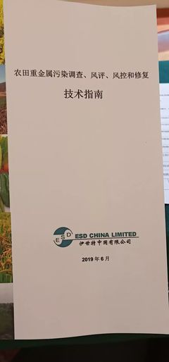 农田土壤重金属污染防治技术指南要点解读