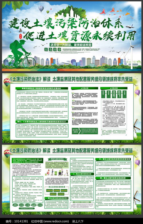 守护大地之脉——创意土壤污染防治法宣传展板与防治服务