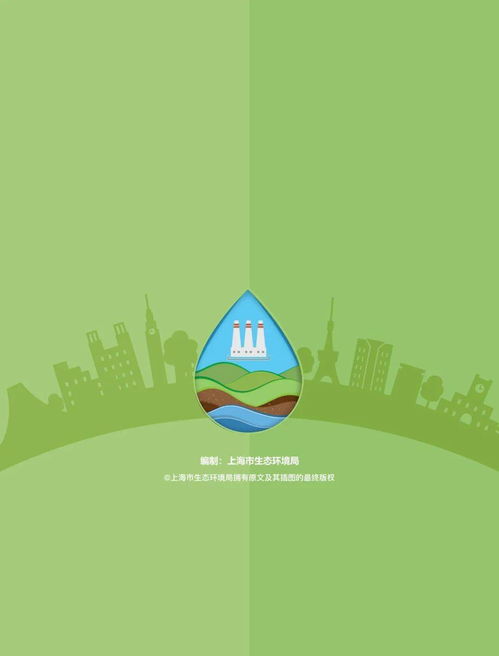 守护申城沃土，共筑清洁未来——上海市土壤污染重点监管单位隐患排查宣传手册